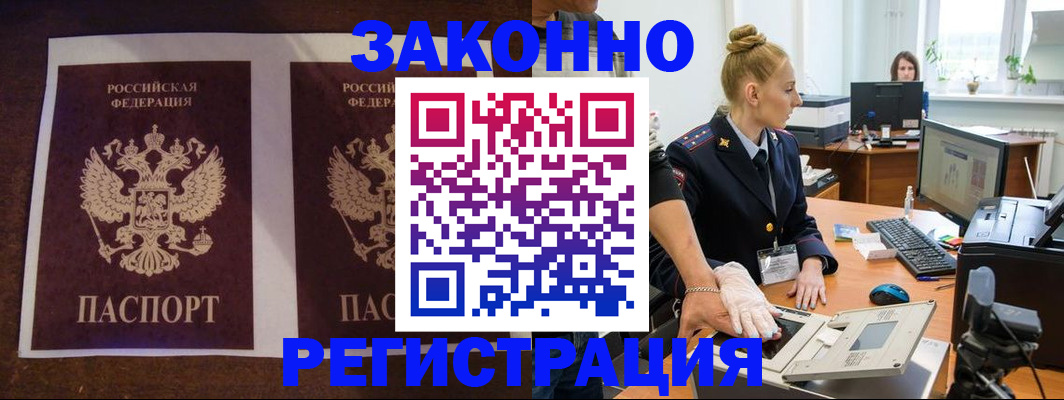 прописка в Стародубе