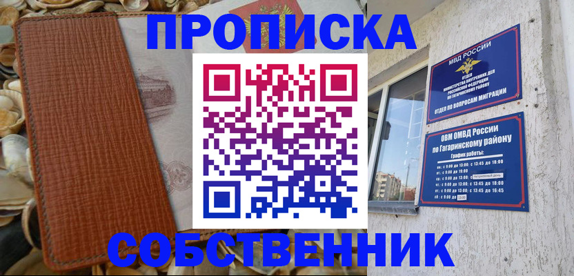 прописка для школы в Стародубе