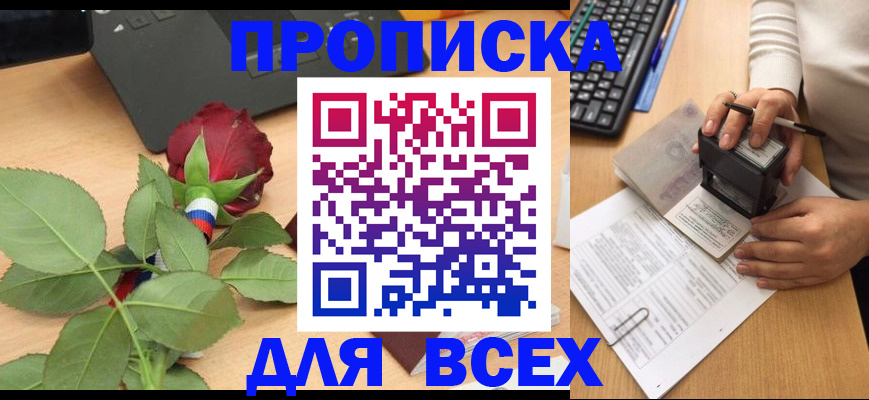 прописка для военкомата в Стародубе